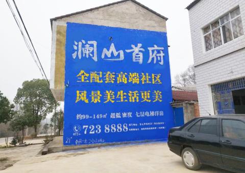 嘉鱼农村墙体广告 最贴近三四级市场消费终端的广告形式