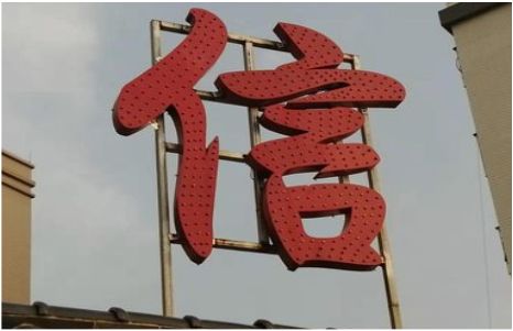嘉鱼发光字怎么做防水处理？
