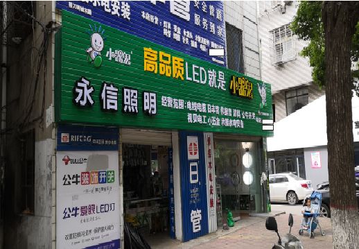 嘉鱼喷绘布门头招牌制作过程