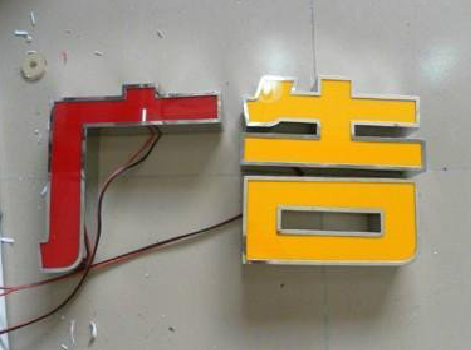 嘉鱼发光字选择轻薄的材料，效果会更好。