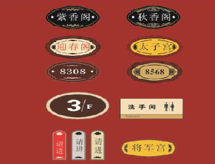 嘉鱼门牌设计制作三要素。