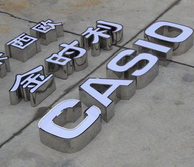 嘉鱼定制发光字需要多久？